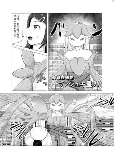 Alien / Giantess / Size difference joint magazine Total mobilization !! Deluxe special issue