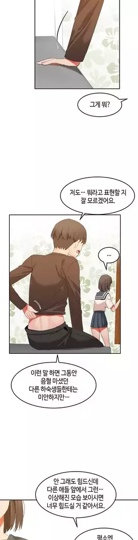 Hari's Lumpy Sharehouse Ch.0-27