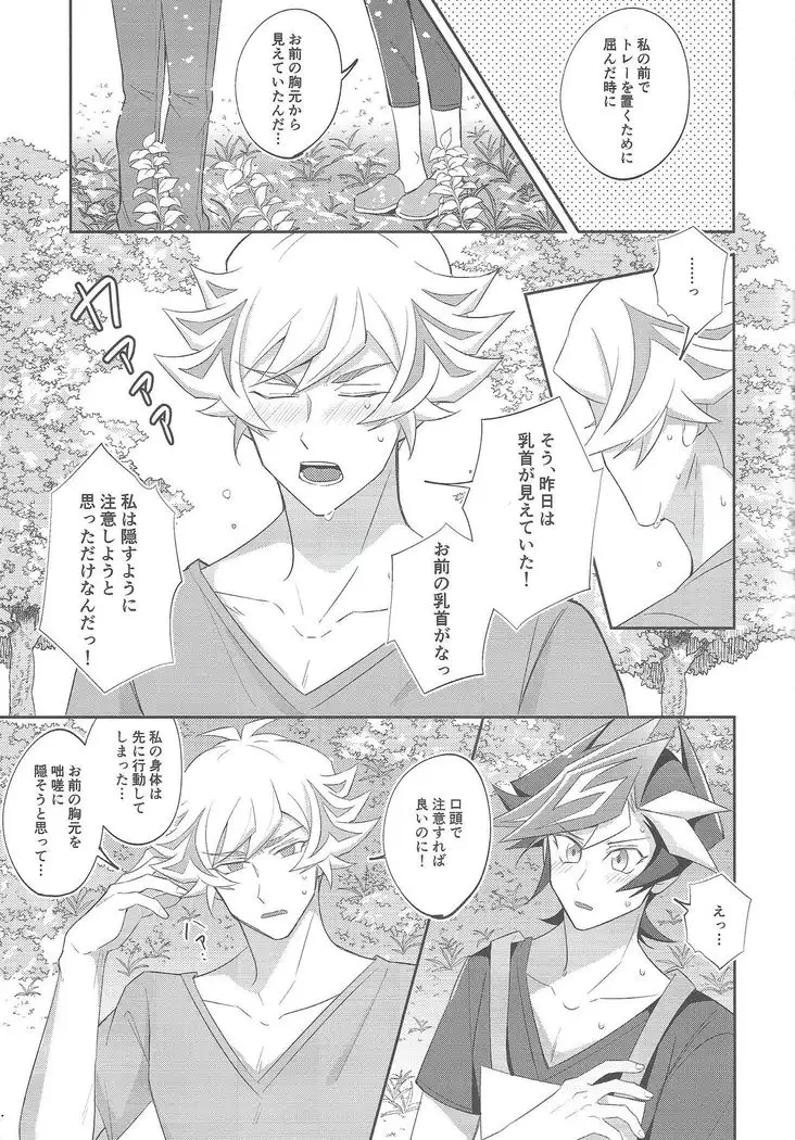 Miseinen no SUMMER TIME