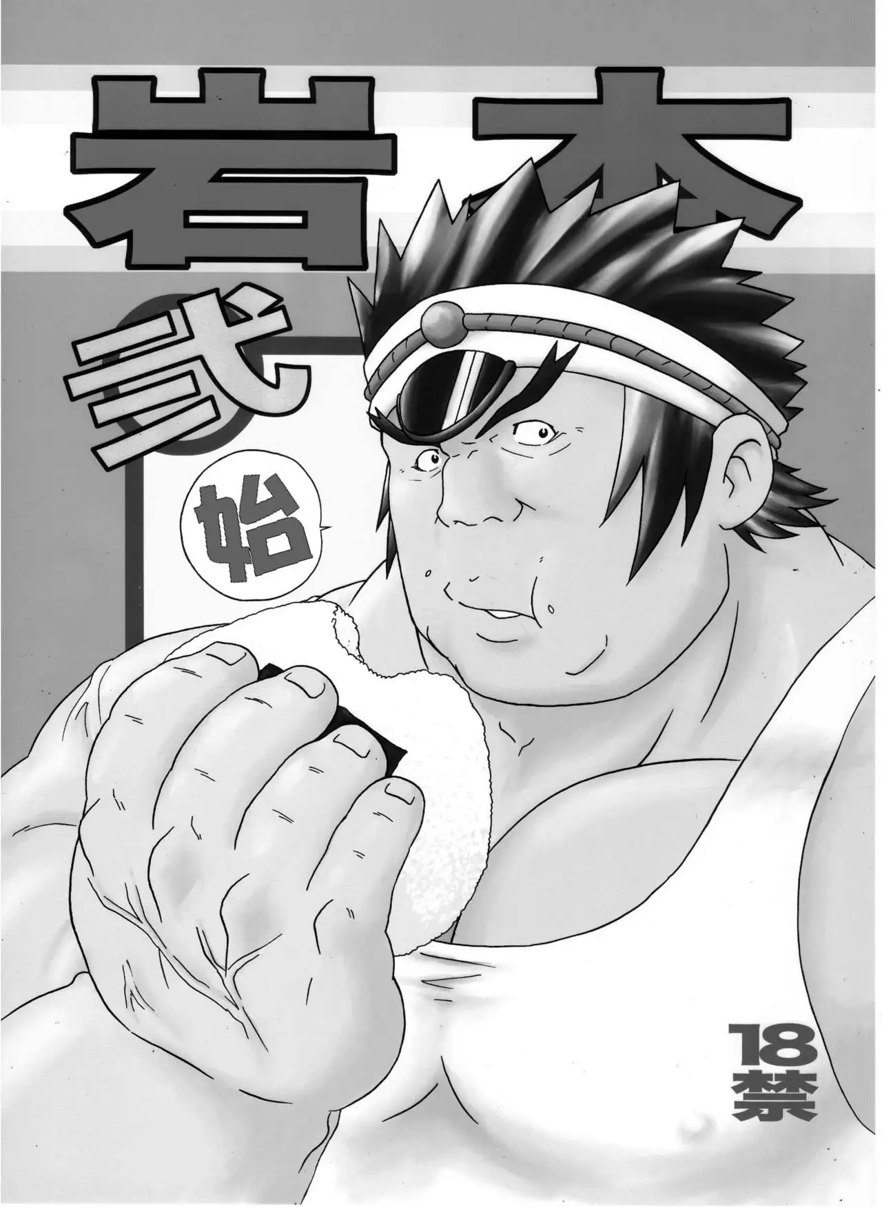 Iwamoto - 2 Plato of love and friendship - RIVAL SCHOOL