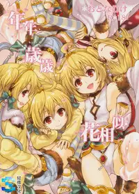 (C90) [Takumi na Muchi (Takumi na Muchi)] Nennensaisai Hana Souji (Granblue Fantasy) [Chinese] [轻微汉化]