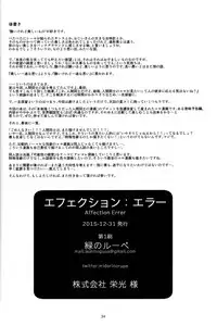 (C89) [KashiNoKi (Midori No Rupe)] AFFECTION:ERROR