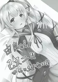 (C92) [Arumi Seigen B-chiku (Hiro (Kari))] Yura-san!! Kai Ni!! Kawaisuginai!? (Kantai Collection -KanColle-)