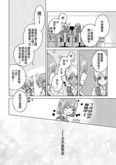 Daisuki na Hito nanoni SeFri Keiyaku Musunjaimashita... Ch.1-8 | 明明是最喜歡的人卻結下了炮友契約...