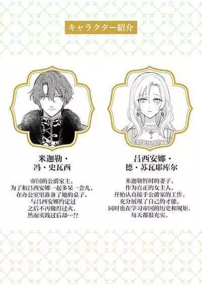 Ai ga Omoi Kishi Koushaku wa, Tsuihou Reijou no Subete o Ubaitsukushitai. | 骑士公爵爱意深重,想要索取放逐千金的一切。 1-12