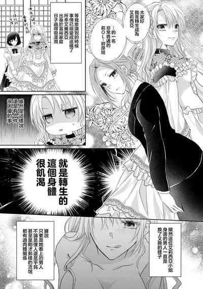bicchi na reijou ni tensei shitara kouha na tsukibito to R18 tenkai ni narimashita | 转生成放荡大小姐之后与强硬派随从有了R18展开(tensei nochi、koyoi mo kare ha watashi wo omoku atsuku motometekimasu)