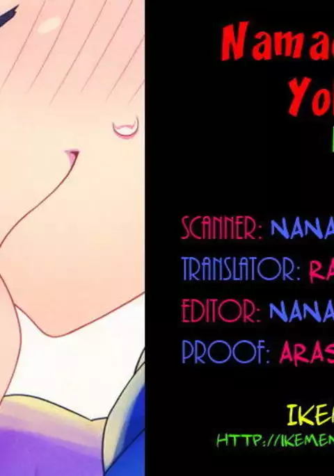 Namae wo Yonde, Yobanaide