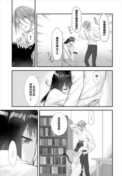 [Kyougoku Touya] Orokamono wa Nekomimi Dorei ni Izon suru ~Hajimete no Choukyou Seikatsu~11 [Chinese] [無邪気漢化組] [Digital]