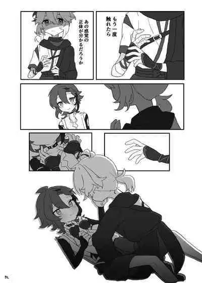 Suki tte Ittara Houkai + Copy Bon