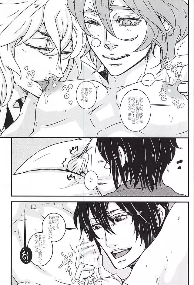 Kasen-chan to Abunai Tea Party