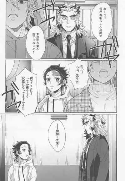 (Rekka no Omoi o Kimi ni DR2021) [Mantobi (Hashimoto)] Sukida, Shounen. Daisukida (Kimetsu no Yaiba)