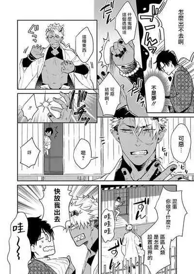 Oni no Esa ja Arimasen | 我才不是妖怪的食物 1-3