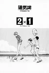 [Youkihi] 2x1 - Ni Kakeru Ichi