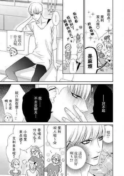 [Mayama Shin] Teto-kun wa Mashou ~ Suki na dake Iya tte Itte Ii yo, Sugar | 魔性男泰特君~只要喜欢 说讨厌也可以哦、Sugar 1-6 [Chinese] [莉赛特汉化组]