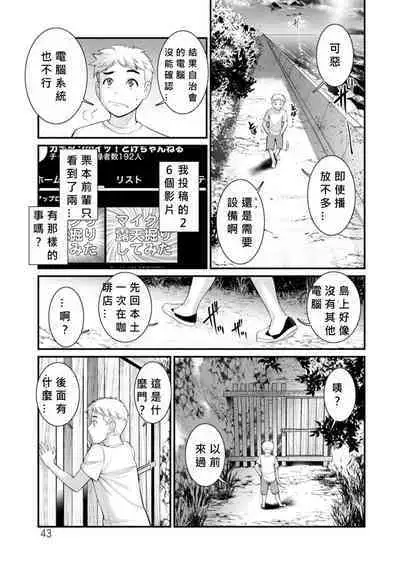 Meshibe no Nomikomi yuku Hate ni Meshibe no Sakihokoru Shima de Ch.10-18