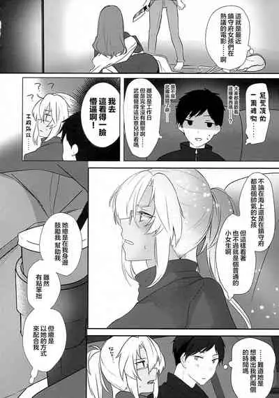 (Akihabara Chou Doujinsai) [Marosaan (Yunamaro)] Musashi-san no Yoru Jijou Hajimete no Date Hen (Kantai Collection -KanColle-) [Chinese]