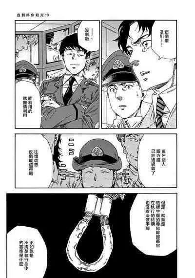 Boku ga Kimi o Korosu made | 直到将你杀死 Ch. 1-10