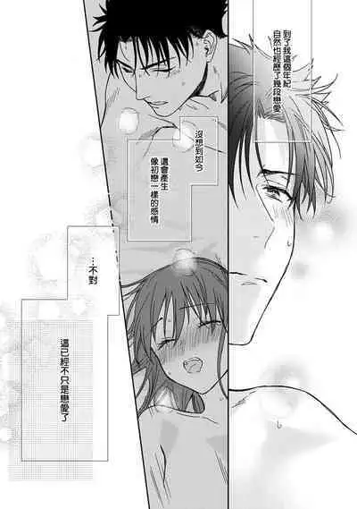 [Na mo naki] Ore ga on'na ni shite yaru yo ~ toshiue kareshi wa, ueteōkami ni naru?~ | 让我将你变成女人吧～年上男友，化身饥渴大野狼？～ 1-6 [Chinese] [莉赛特汉化组]