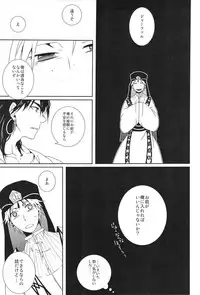 Go Tight! (Magi: The Labyrinth of Magic)