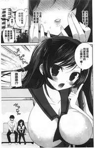 [Amanagi Seiji] Fuwatoro Chu! | 輕柔軟嫩chu! [Chinese]