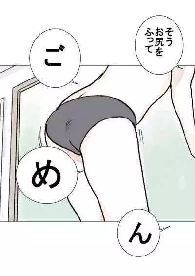 [Tetsuya] Hazukashii Bassoku | The Punishment