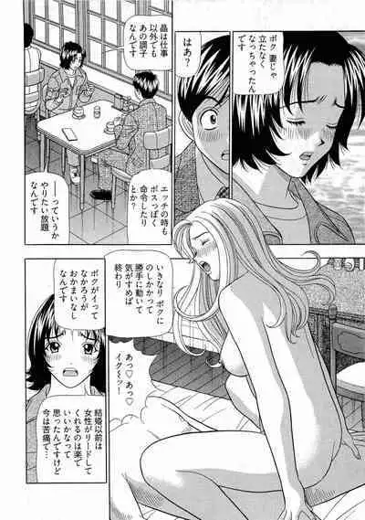 Kachou Toumei Shain 2