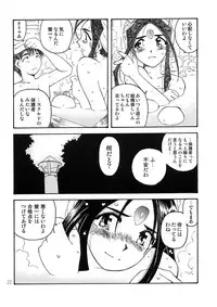 [RPG Company 2 (Toumi Haruka)] BELLS COLLECTION 1995-2003 (Ah! My Goddess!)