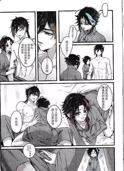 [Hanaichimonme (Kanda)] Asa Okitara Shou ga Futari ni Natteita | 早上起床发现魈变成了两个人 (Genshin Impact) [Chinese] [耽漫花园×真不可视汉化组]