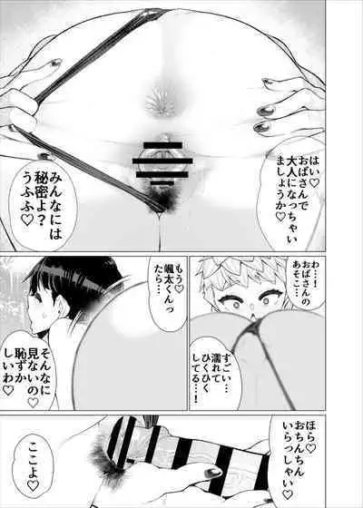 [Minamida Usuke] Tomodachi no mama no suringushotto!~ Zetsurin shota ga eromizugi mama to zetchō yagai SEX suru hanashi ~