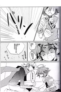 (DUEL★PARTY4) [Lilliput (Ichikawa)] Amai Kankei (Yu-Gi-Oh! ARC-V) [Chinese]