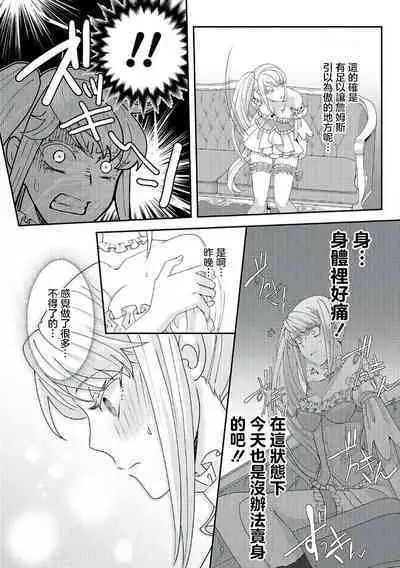 akuyaku reijō ni tensei shitakedo, hakyoku shita hazu no katabutsu ō taishi ni dekiai sa retemasu! ? | 轉生成惡役千金本應迎來破滅結局,沒想到卻被嚴肅死板的王太子寵上了天!? 1-5