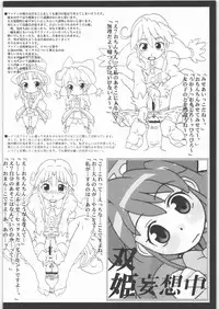 (C70) [Shirandou (Shiran Takashi)] Futahime Futahime Alternative (Fushigiboshi no Futago Hime)