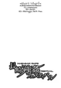 (Shotaket & Shota Scratch ω) [Cannabis, Sakusaku Kangen Noushuku (Matashita Kintama, Shimaji)] Nagasaki Goukan Festival (Kyuushu Sentai Danjija) [English] =SW=