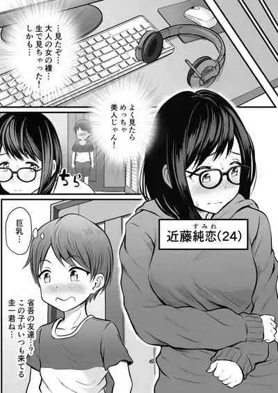 Hikikomori no Onēsan no Onanī Michatte…