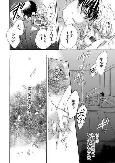 私の先生はドSでエッチなケダモノ~俺が抑えてるの、分からない?~ 第2-6話