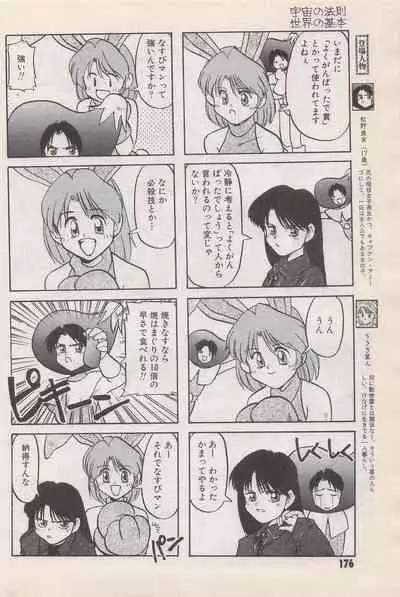 Manga Bangaichi 1996-06