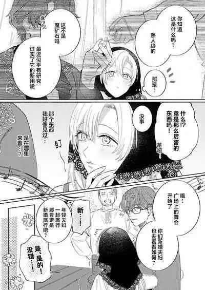 Ai ga Omoi Kishi Koushaku wa, Tsuihou Reijou no Subete o Ubaitsukushitai. | 骑士公爵爱意深重,想要索取放逐千金的一切。 1-15
