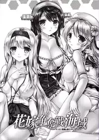 (C87) [Akaneiro (Fukase Ayaka, Yakifugu)] Hanayome Soudatsu-sen Kaiiki (Kantai Collection -KanColle-)