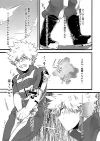 (Douyara Deban no Youda! 13) [oC5 (Hasekura)] Oshikko Limit Conflict Mode (Boku no Hero Academia)