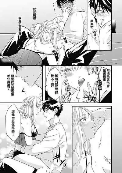 [Torimaru Taro] Asahi-kun wa, Namaiki Zakari no Otokonoko. | 女装大佬旭君他又美又娇 Ch. 2-7+附录 [Chinese] [Digital][完结]