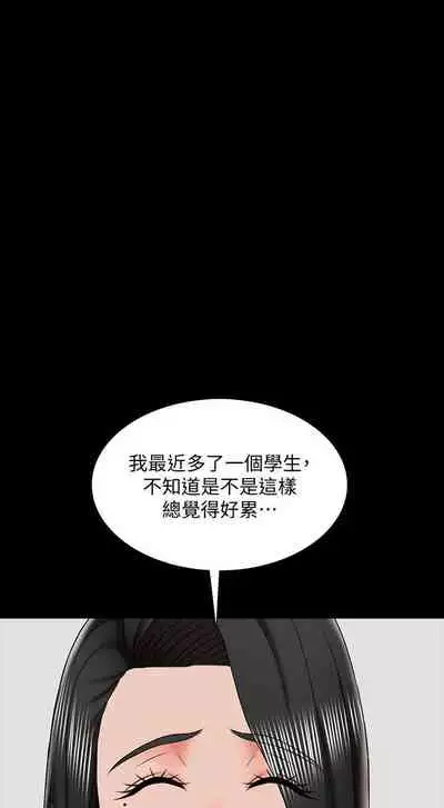 【周一连载】家教老师(作者: CreamMedia) 第1~43话