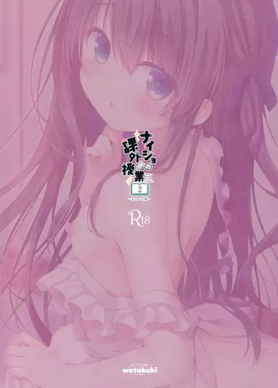 Naisho no Kagai Jugyou Ouyou Hen