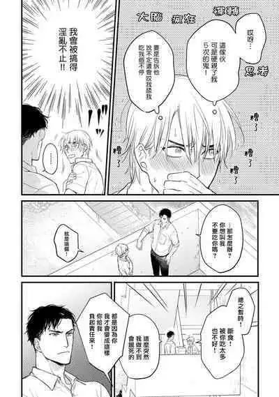 [Yamada Nichoume] Tabetemo Oishiku Arimasen 2 | 尝起来一点都不好吃 2 Ch. 6-23 番外+加笔+A店特典 + 24-27 [Chinese] [冒险者公会] [Digital]