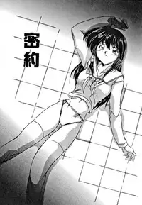 [DELTA-M] Seikan Hakusho (A Feeling White Report of the Sex)