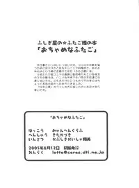 (C68) [MünchenGraph (Mach II)] Ochame na Futago (Fushigiboshi no Futagohime)