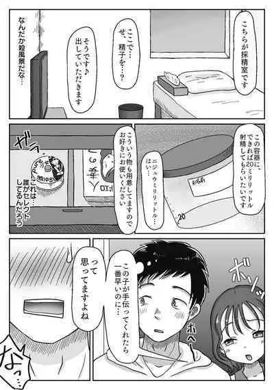 [Waseichigo] Saisei Tantou Nurse ga Jiman no Karada de Nuite Kureru Byouin ~Tsuma ni Naisho no Funin Chiryou~