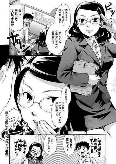 [Itou Ei] Suki ni Tsukatte Ii yo - You can make love and fall in love. [Digital]