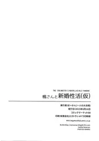 (C88) [Hitori no Daiyokujou (bowcan)] Kaede-san to Shinkon Seikatsu(Kari) (THE IDOLM@STER CINDERELLA GIRLS) [Chinese] [直人個人漢化]