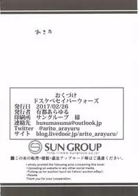 (SC2017 Winter) [Atelier Stars (Arito Arayuru, yozo)] Dosukebe Saber Wars (Fate/Grand Order)