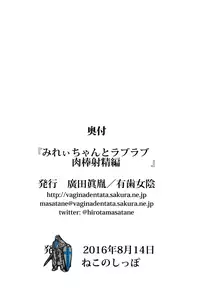 (C90) [Vagina Dentata (Hirota Masatane)] Mirei-chan to Love Love Nikubou Shasei Hen (PriPara)